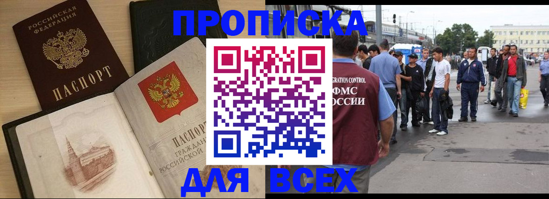 прописка паспорт в Пскове